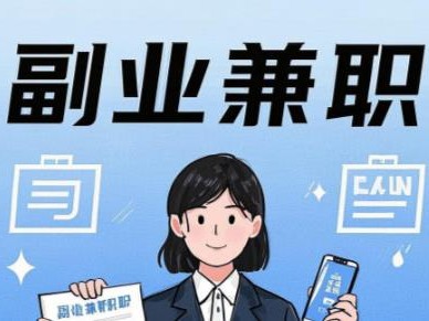 松原在手机上可以做哪些副业赚钱？