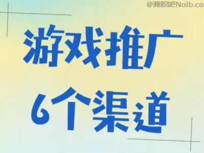 松原游戏推广赚佣金的平台有哪些