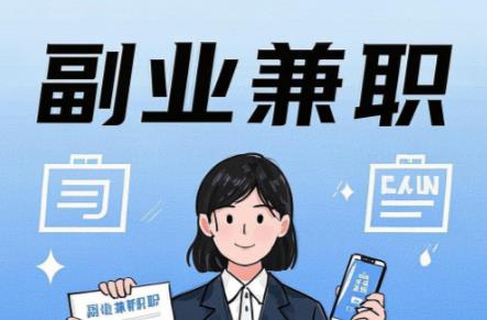 松原在手机上可以做哪些副业赚钱？