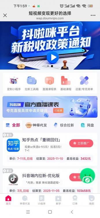 松原抖啦咪是什么平台-一个专注短视频流量变现的平台! 第3张 松原抖啦咪是什么平台-一个专注短视频流量变现的平台! 第3张